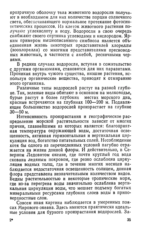 Виктор Казьмин - Морские сокровища - Страница № 36