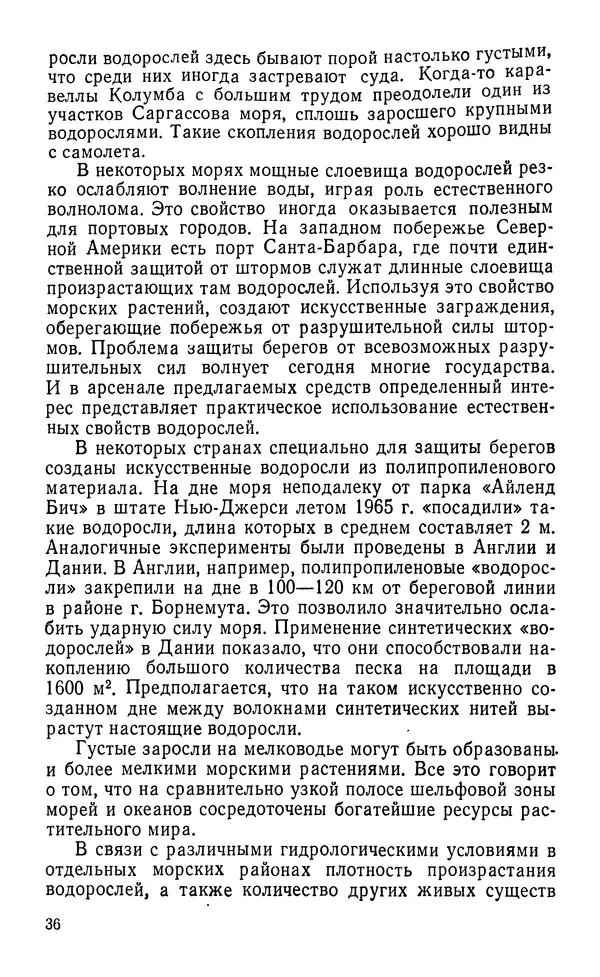 Виктор Казьмин - Морские сокровища - Страница № 37