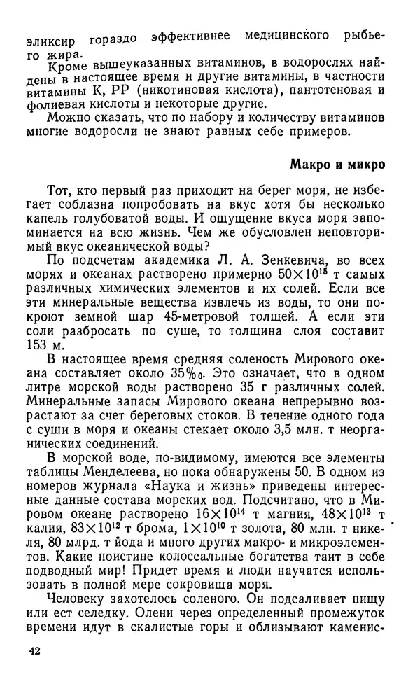 Виктор Казьмин - Морские сокровища - Страница № 43