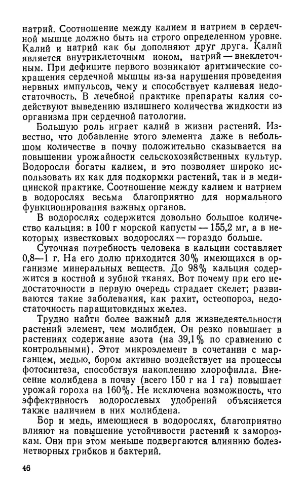 Виктор Казьмин - Морские сокровища - Страница № 47