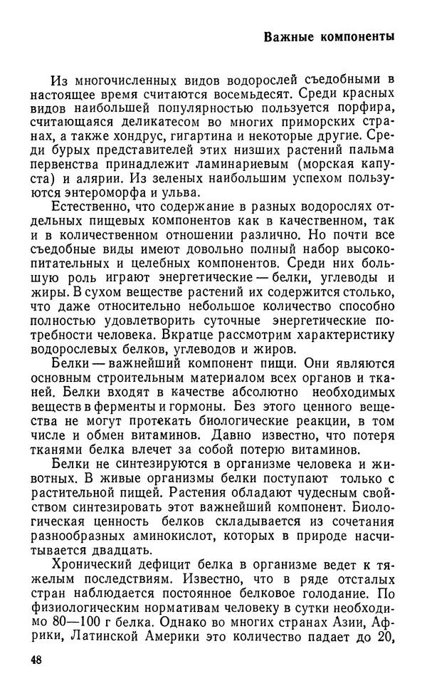 Виктор Казьмин - Морские сокровища - Страница № 49
