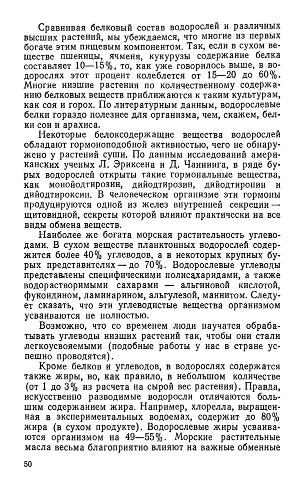 Виктор Казьмин - Морские сокровища - Страница № 51