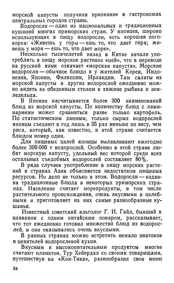 Виктор Казьмин - Морские сокровища - Страница № 55