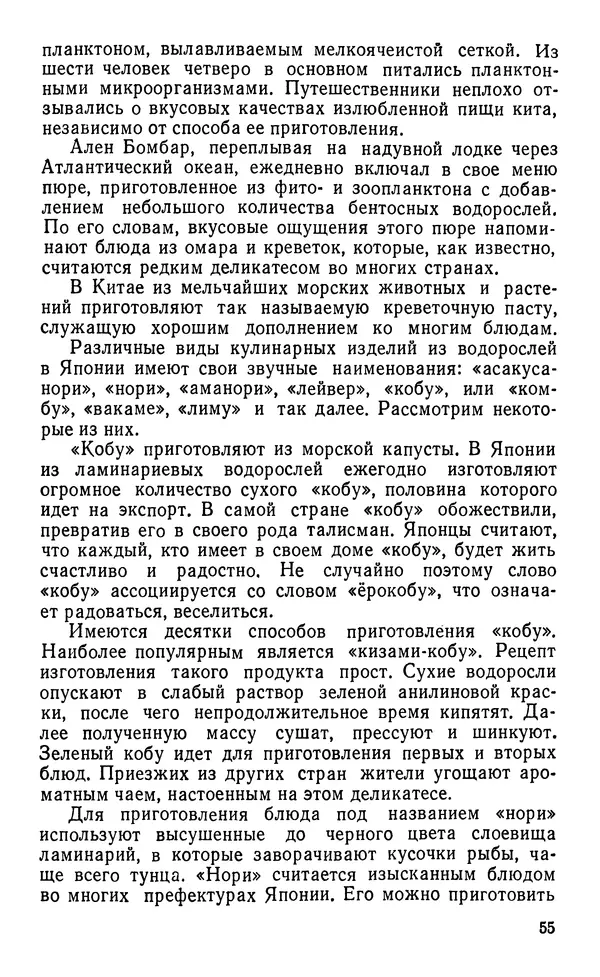 Виктор Казьмин - Морские сокровища - Страница № 56