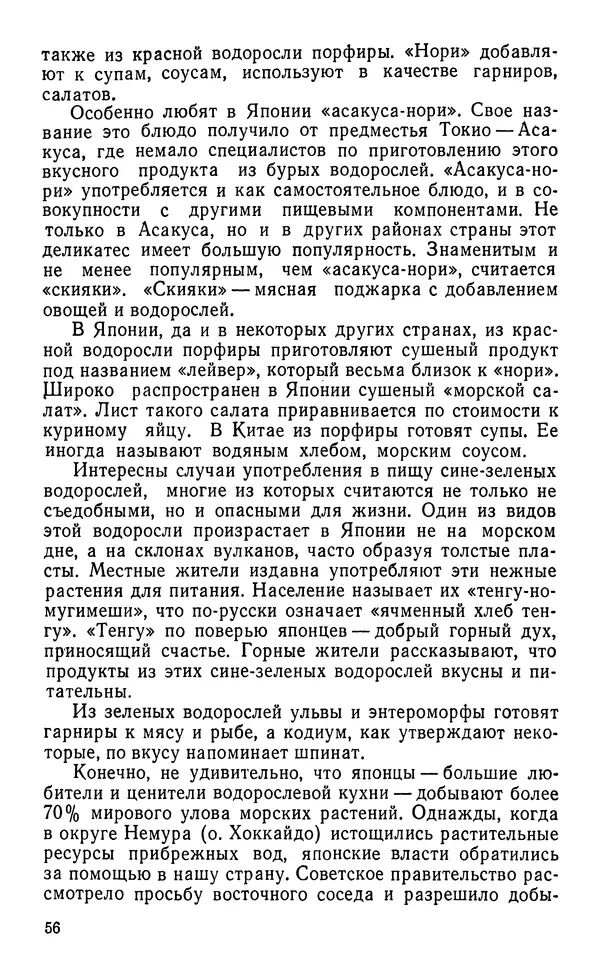 Виктор Казьмин - Морские сокровища - Страница № 57