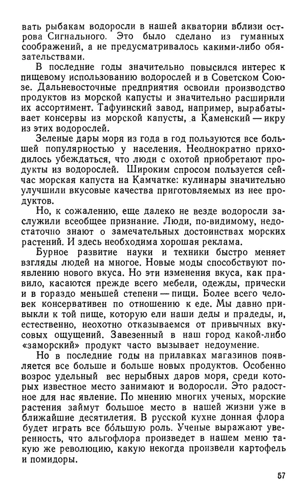 Виктор Казьмин - Морские сокровища - Страница № 58