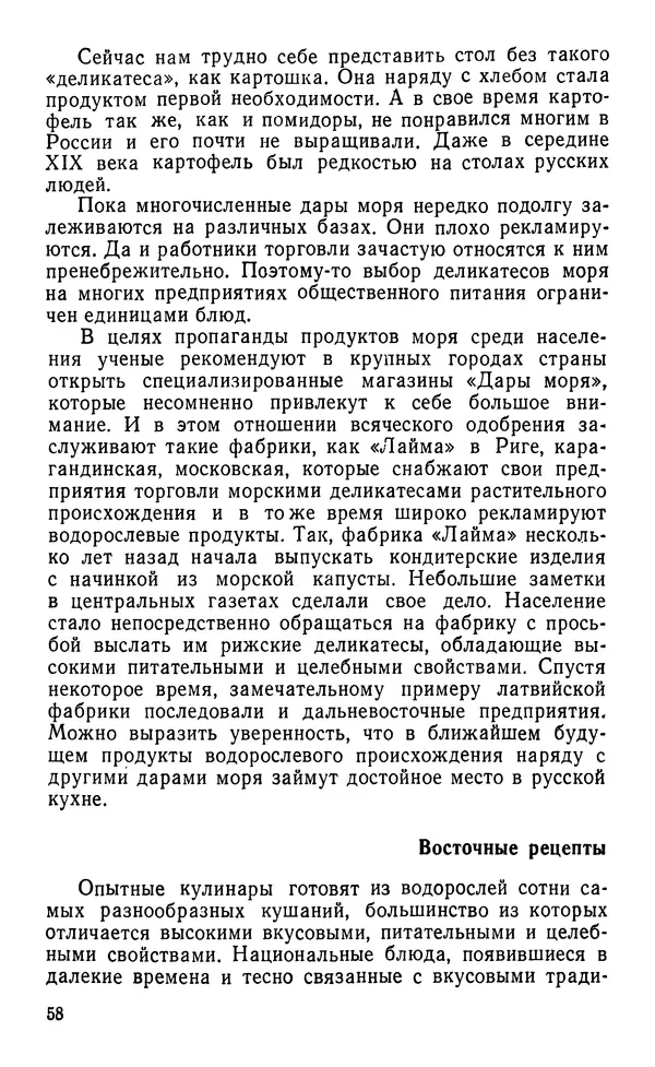 Виктор Казьмин - Морские сокровища - Страница № 59