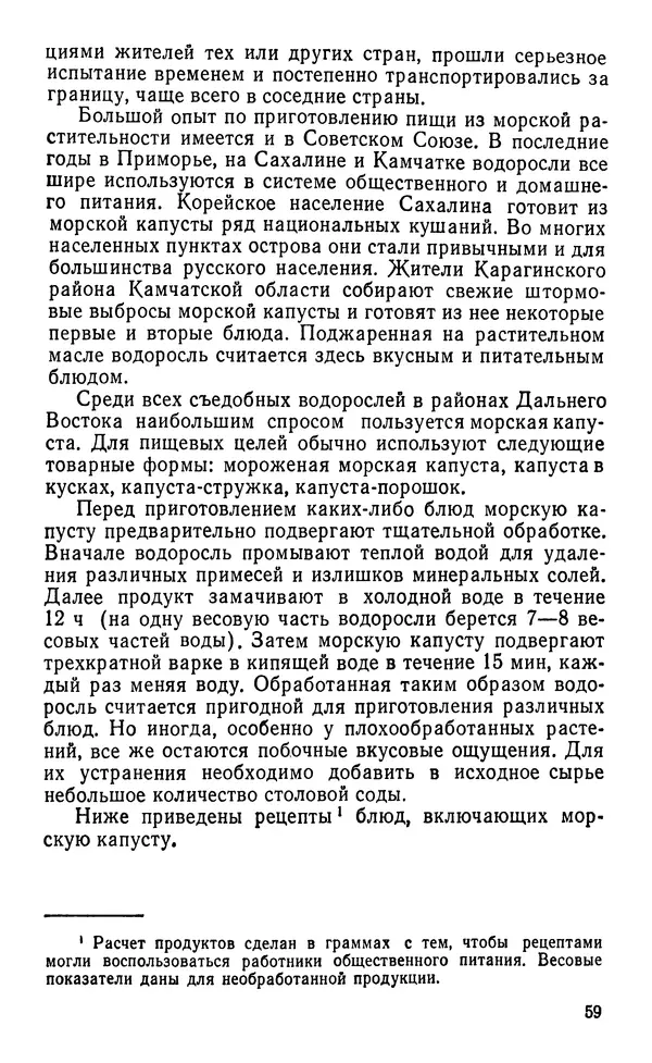 Виктор Казьмин - Морские сокровища - Страница № 60