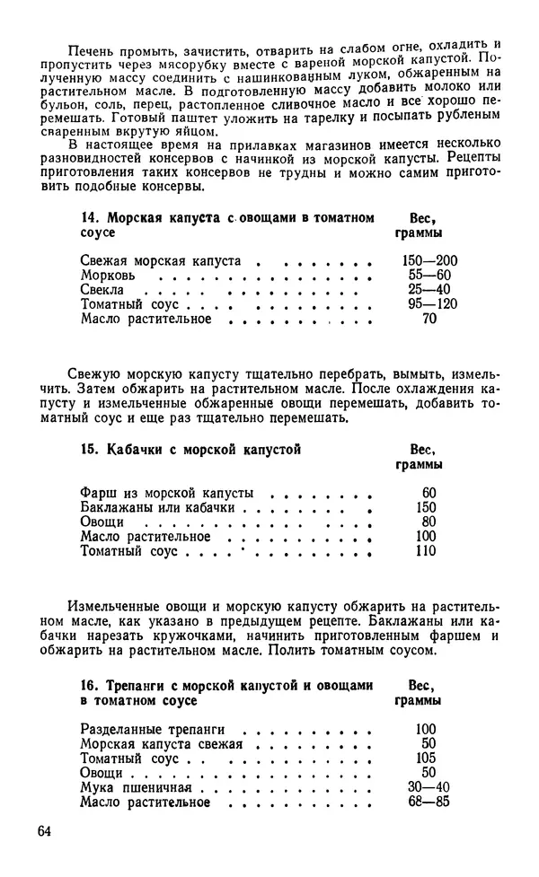 Виктор Казьмин - Морские сокровища - Страница № 65