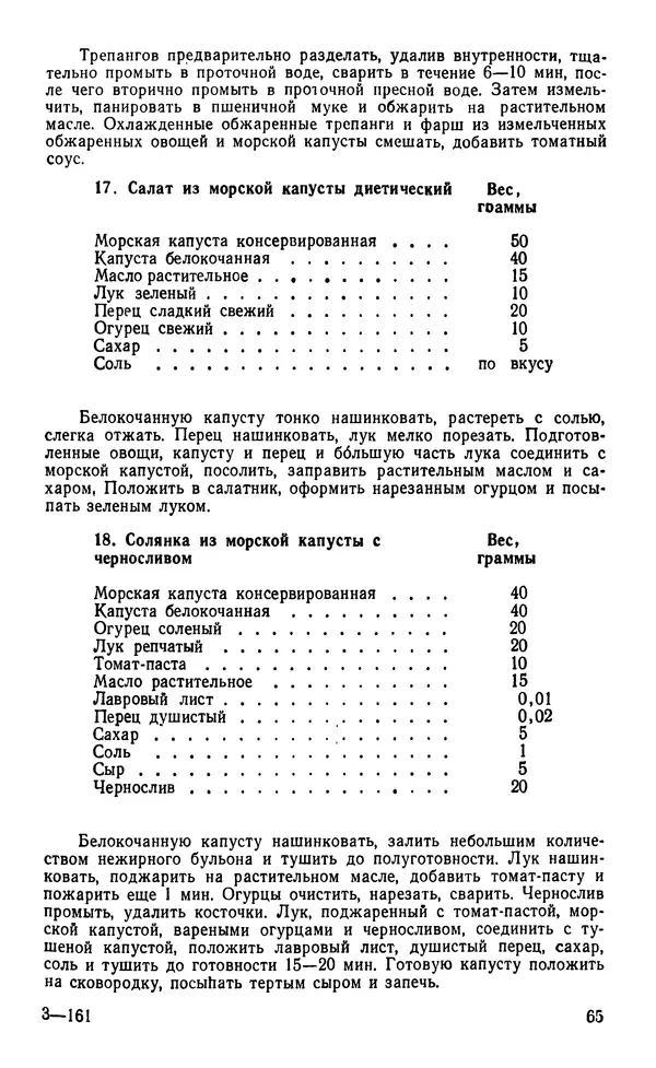 Виктор Казьмин - Морские сокровища - Страница № 66