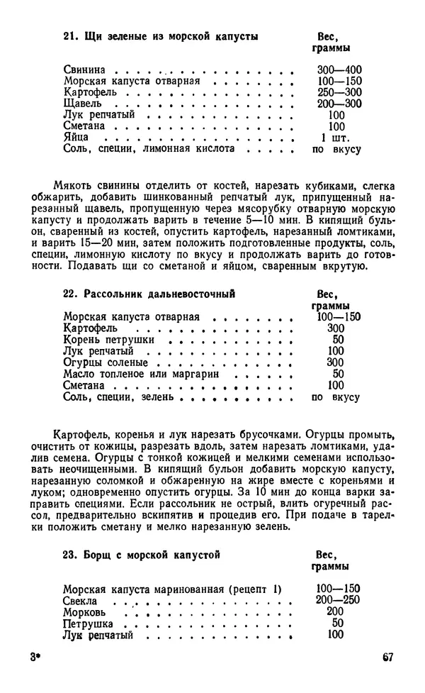 Виктор Казьмин - Морские сокровища - Страница № 68