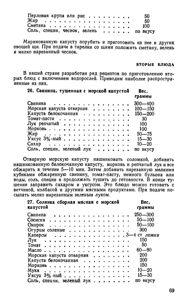 Виктор Казьмин - Морские сокровища - Страница № 70