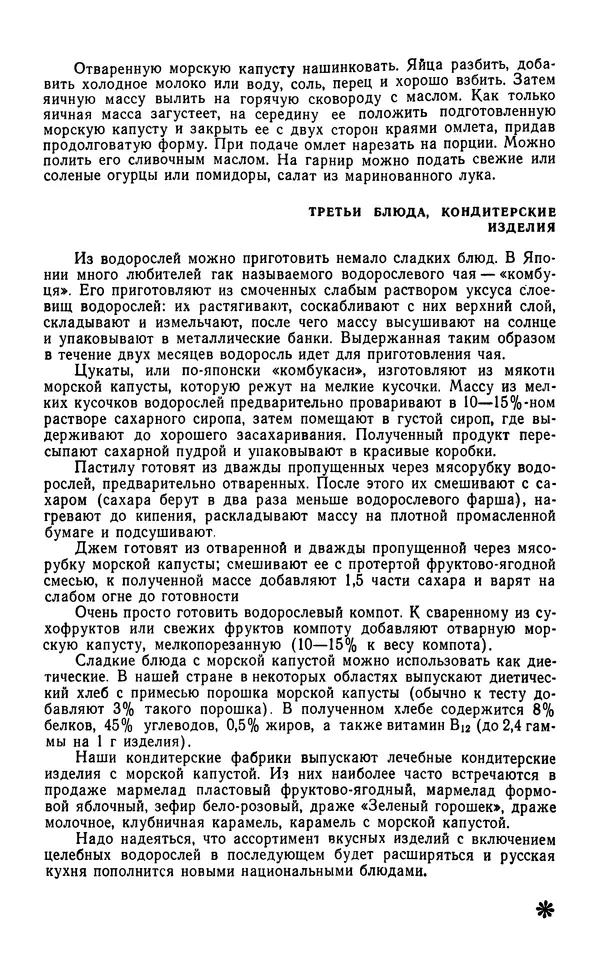 Виктор Казьмин - Морские сокровища - Страница № 75