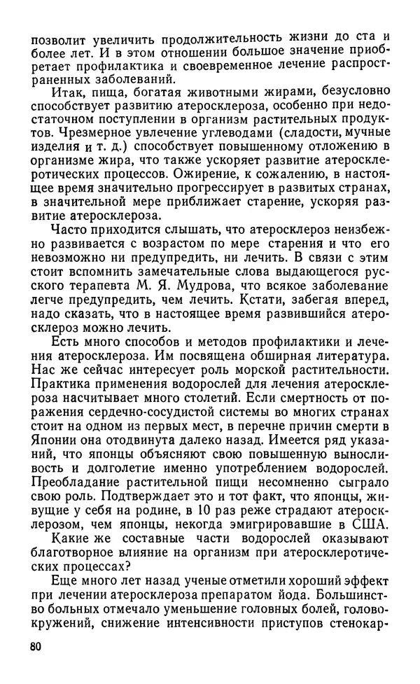 Виктор Казьмин - Морские сокровища - Страница № 81