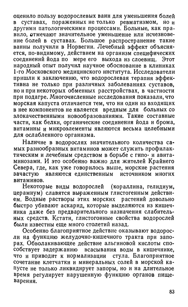 Виктор Казьмин - Морские сокровища - Страница № 84