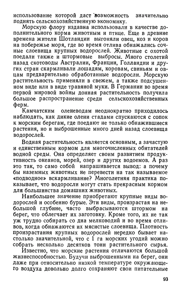 Виктор Казьмин - Морские сокровища - Страница № 94