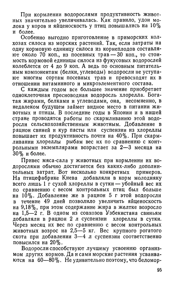 Виктор Казьмин - Морские сокровища - Страница № 96
