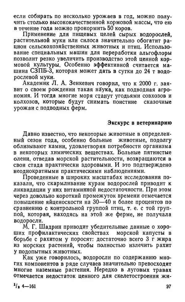 Виктор Казьмин - Морские сокровища - Страница № 98