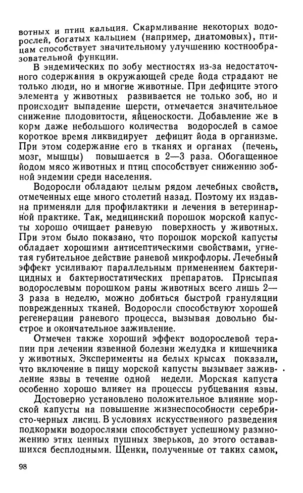 Виктор Казьмин - Морские сокровища - Страница № 99