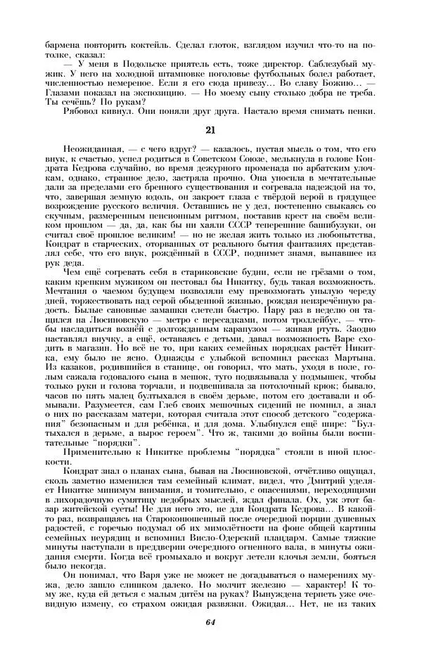  - Наш современник 2023 №6 - Страница № 66