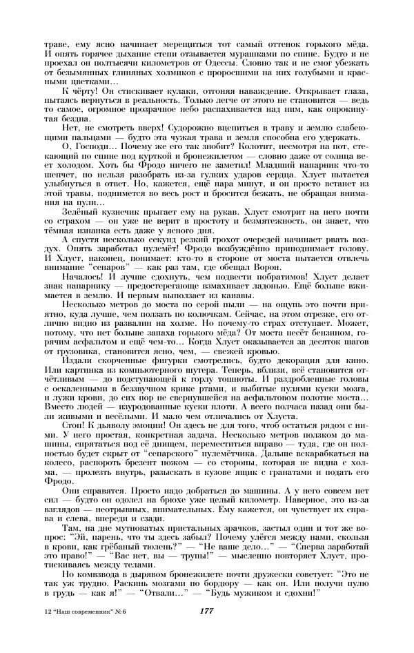  - Наш современник 2023 №6 - Страница № 179