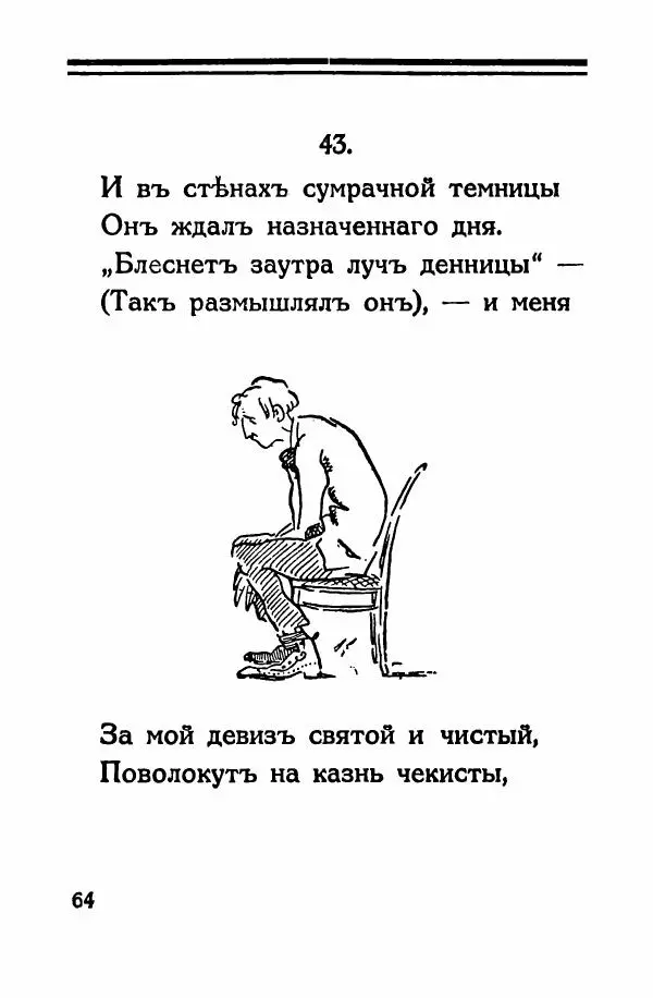 Владимир Клопотовский - Онегин наших дней - Страница № 65