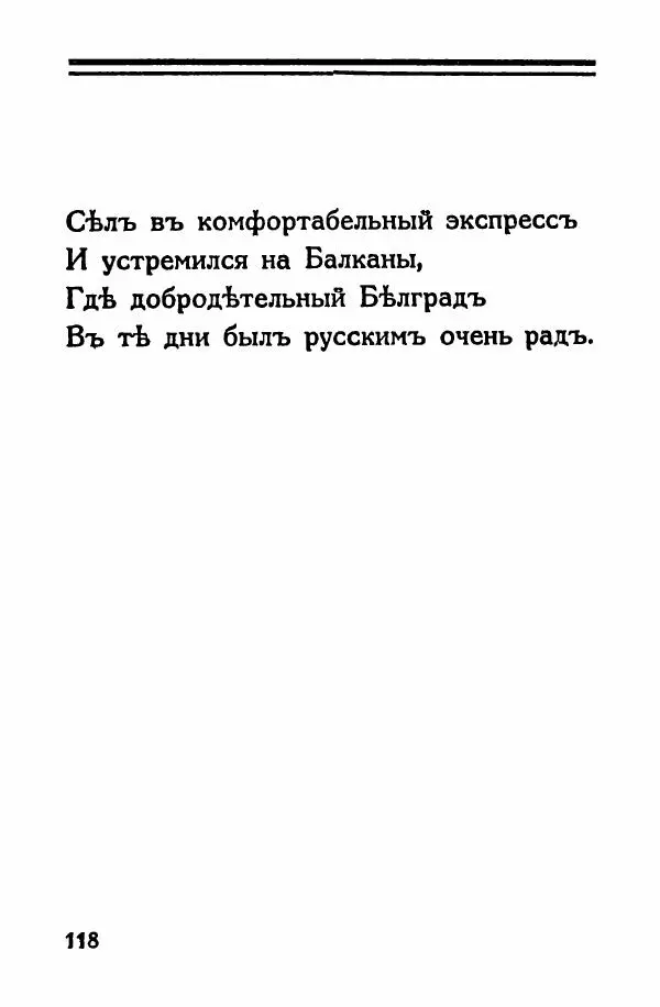 Владимир Клопотовский - Онегин наших дней - Страница № 119