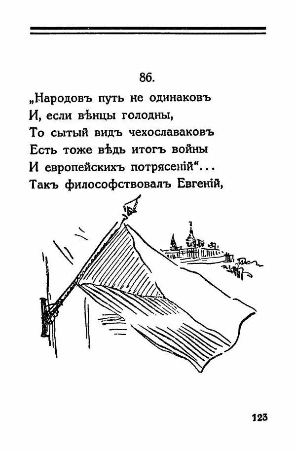 Владимир Клопотовский - Онегин наших дней - Страница № 124