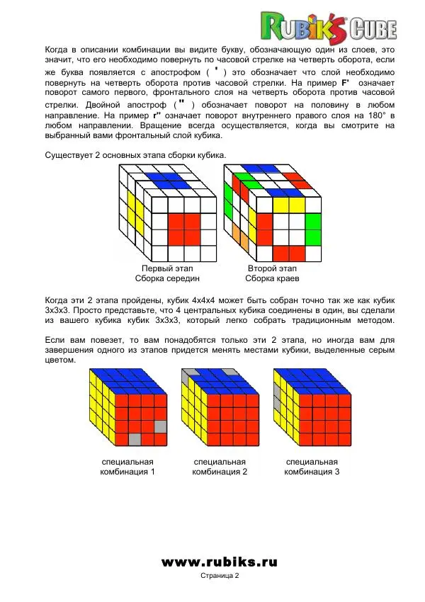  www.rubiks.ru - Как собрать кубик Рубика 4x4x4 - Страница № 2