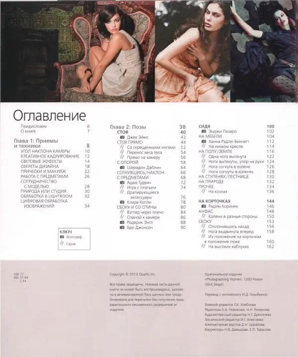 Элиот Сигел - Модельная фотография: 1000 поз - Страница № 4