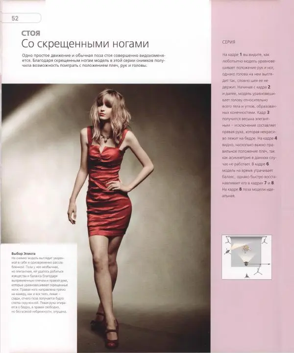 Элиот Сигел - Модельная фотография: 1000 поз - Страница № 52