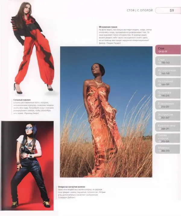 Элиот Сигел - Модельная фотография: 1000 поз - Страница № 59