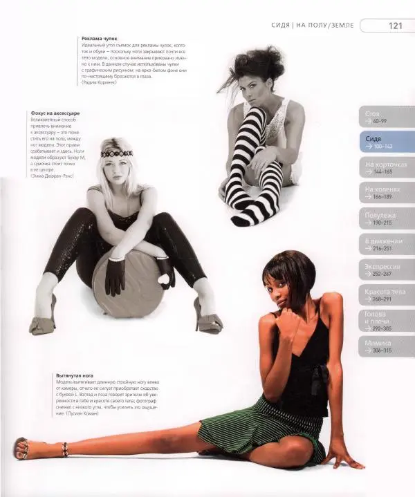 Элиот Сигел - Модельная фотография: 1000 поз - Страница № 121
