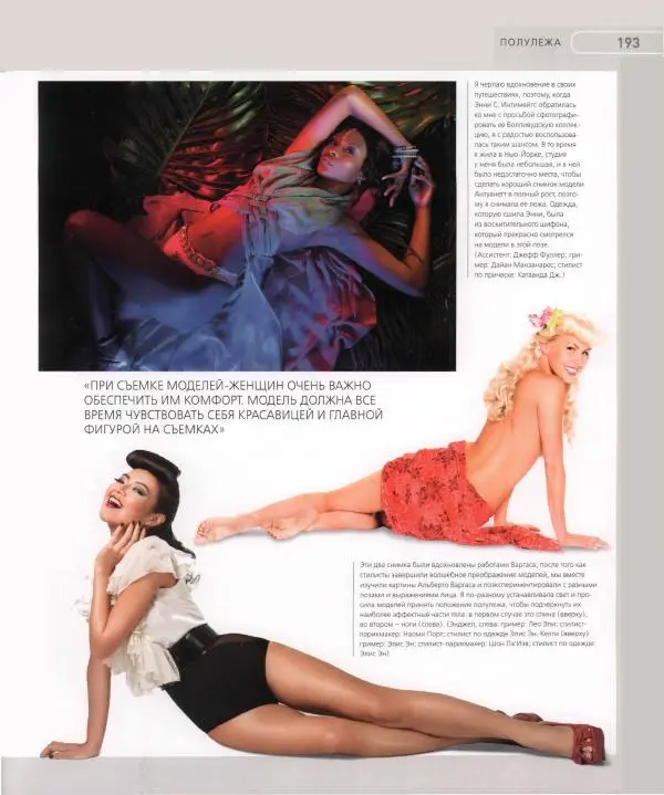 Элиот Сигел - Модельная фотография: 1000 поз - Страница № 193