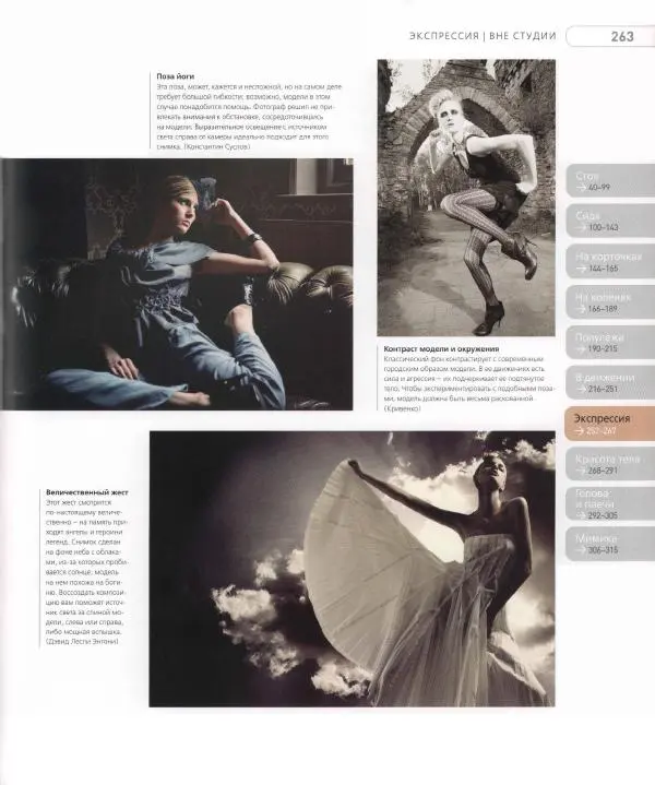 Элиот Сигел - Модельная фотография: 1000 поз - Страница № 263
