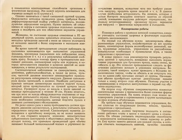 Коллектив авторов - Женская гимнастика - Страница № 10