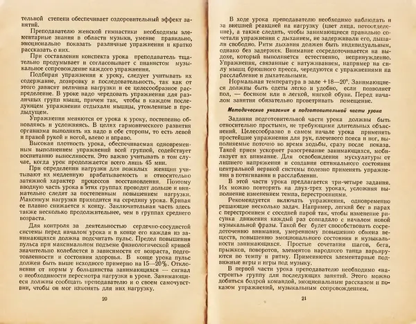  Коллектив авторов - Женская гимнастика - Страница № 12