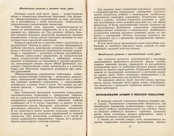  Коллектив авторов - Женская гимнастика - Страница № 13