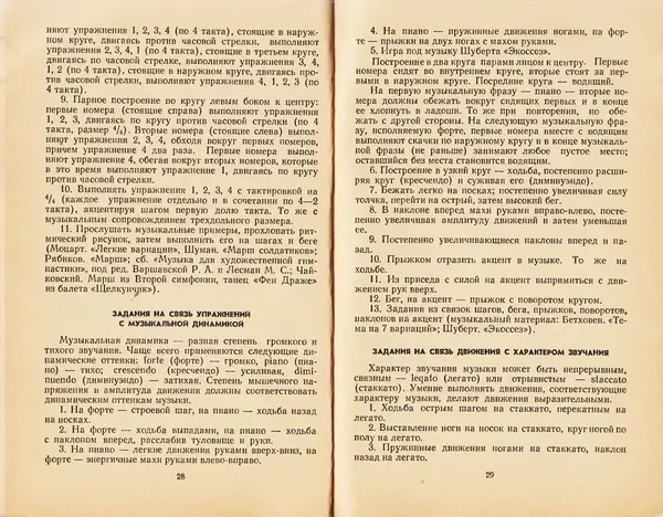  Коллектив авторов - Женская гимнастика - Страница № 16