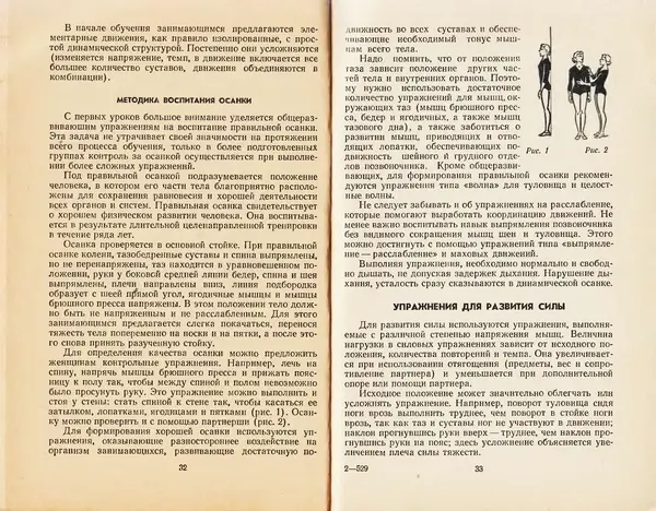  Коллектив авторов - Женская гимнастика - Страница № 18