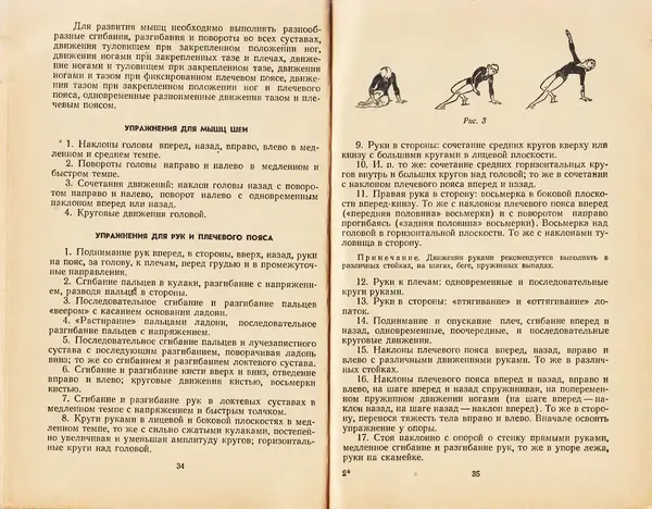  Коллектив авторов - Женская гимнастика - Страница № 19