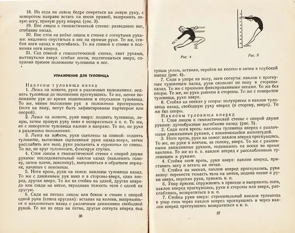  Коллектив авторов - Женская гимнастика - Страница № 20