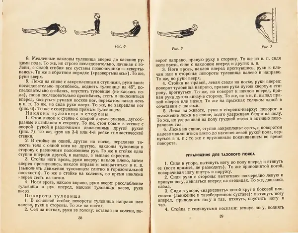  Коллектив авторов - Женская гимнастика - Страница № 21