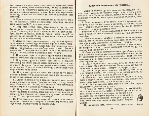  Коллектив авторов - Женская гимнастика - Страница № 22