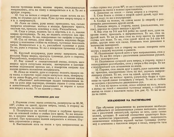  Коллектив авторов - Женская гимнастика - Страница № 23