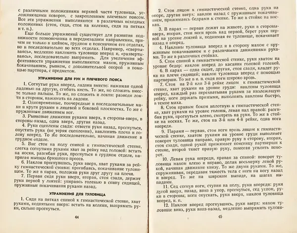  Коллектив авторов - Женская гимнастика - Страница № 24