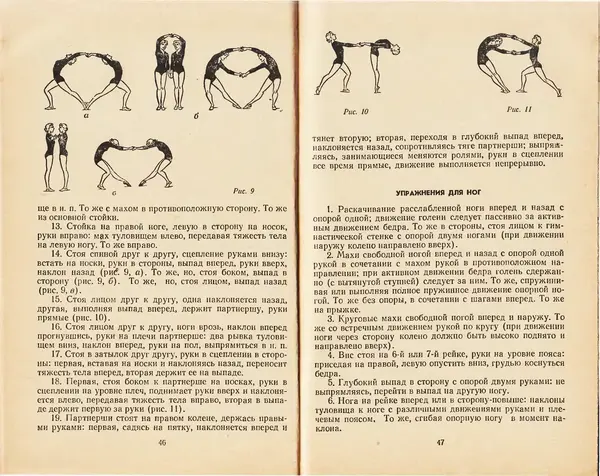 Коллектив авторов - Женская гимнастика - Страница № 25