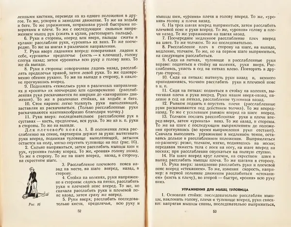  Коллектив авторов - Женская гимнастика - Страница № 28