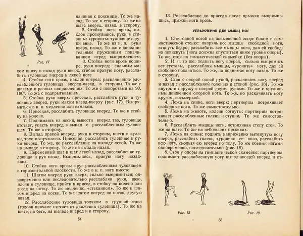  Коллектив авторов - Женская гимнастика - Страница № 29