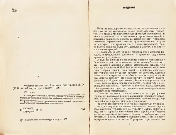  Коллектив авторов - Женская гимнастика - Страница № 3